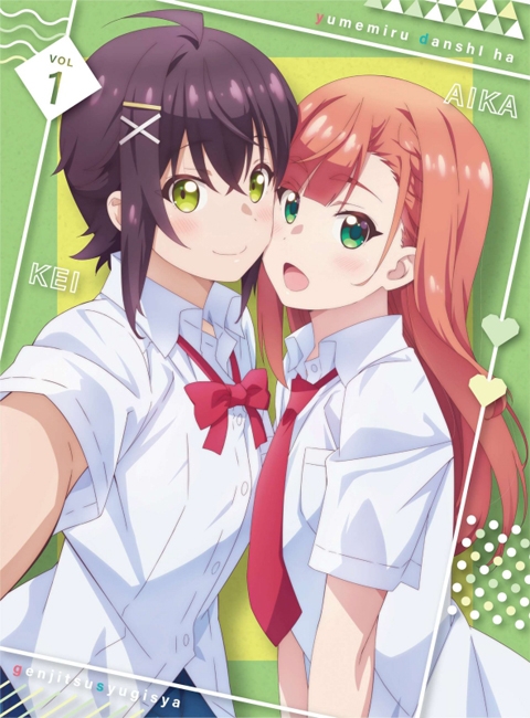 【Blu-ray】TV 夢見る男子は現実主義者 1