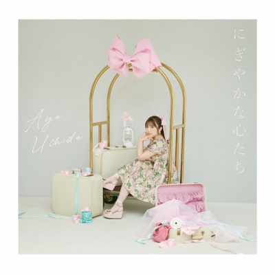 【音楽】内田彩/10周年記念シングル「にぎやかな心たち」【初回限定盤(CDS+DVD)】
