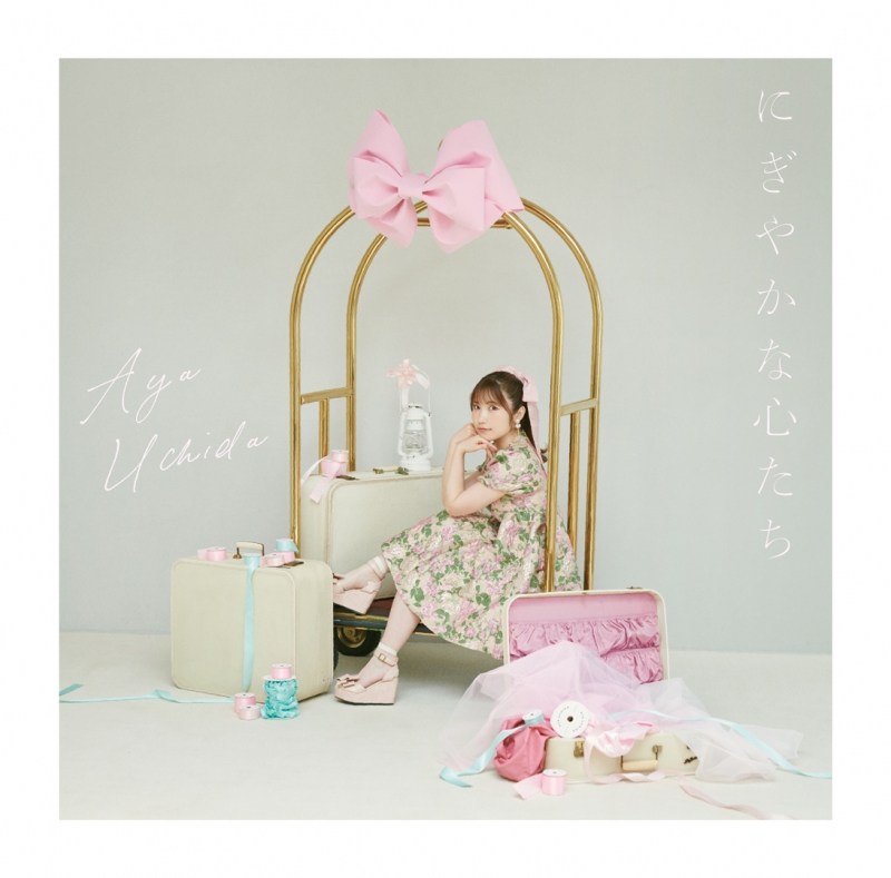 【音楽】内田彩/10周年記念シングル「にぎやかな心たち」【初回限定盤（CDS＋DVD）】アニメイト限定セット