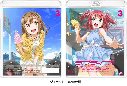 Blu Ray Tv ラブライブ サンシャイン 3 通常版 アニメイト