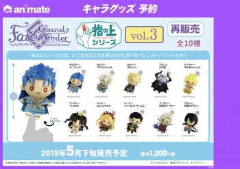 グッズ-マスコット】Fate/Grand Order 【Design produced by Sanrio 