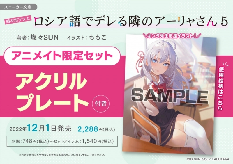 小説】時々ボソッとロシア語でデレる隣のアーリャさん(5) アニメイト 