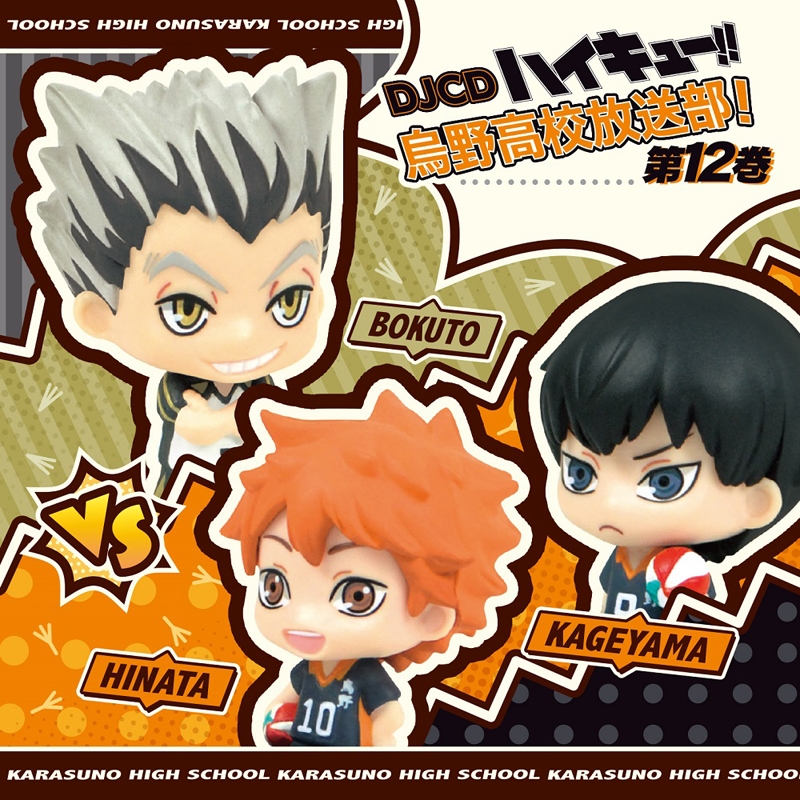 【DJCD】DJCD ハイキュー!! 烏野高校放送部! 第12巻