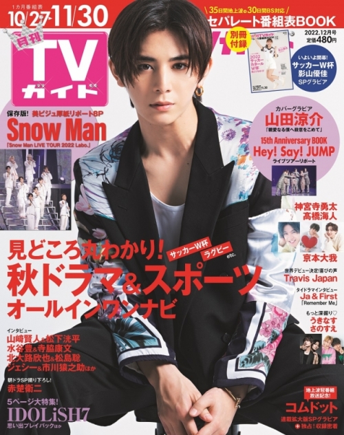 雑誌 月刊tvガイド関西版 22年12月号 アニメイト通販限定 榎木淳弥さん 生写真付き アニメイト 雑誌 月刊tvガイド関西版 22年12月号 アニメイト通販限定 榎木淳弥さん 生写真付き アニメイト