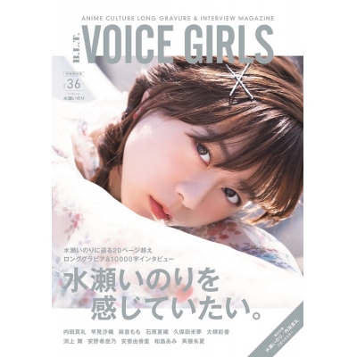 【ムック】B.L.T. VOICE GIRLS Vol.36