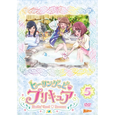 【DVD】TV ヒーリングっど・プリキュア vol.5