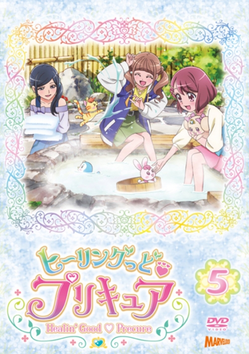 Dvd Tv ヒーリングっど プリキュア Vol 5 アニメイト