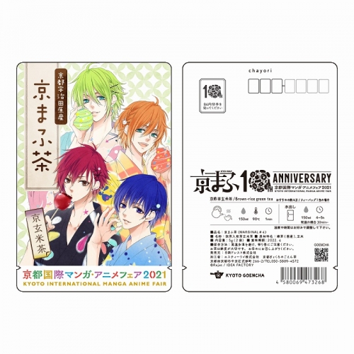 グッズ 食品 Marginal 4 京まふ 京まふ茶 アニメイト
