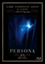 【Blu-ray】GAME SYMPHONY JAPAN 21st CONCERT ATLUS Special ~ペルソナ20周年記念~の画像