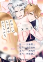 【ドラマCD】かわいいしっぽのかくしかたの画像