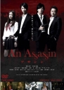 【DVD】映画 An Assassinの画像