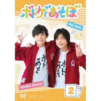 【DVD】ボドゲであそぼ 2
