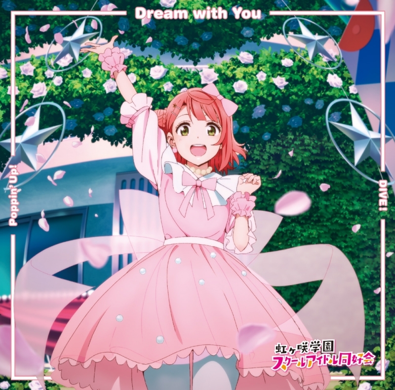 【主題歌】TV ラブライブ！虹ヶ咲学園スクールアイドル同好会 挿入歌シングル第一弾「Dream with You/Poppin' Up!/DIVE！」上原歩夢盤