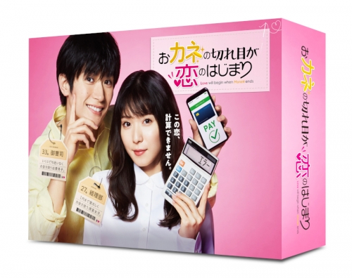 Blu-ray】ドラマ おカネの切れ目が恋のはじまり Blu-ray BOX | アニメイト