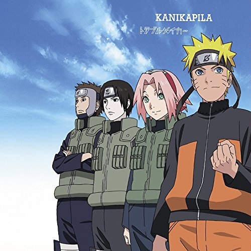 主題歌 Tv Naruto 疾風伝 Ed トラブルメイカー Kanikapila 完全生産限定盤 アニメイト