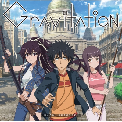 【主題歌】TV とある魔術の禁書目録III OP「Gravitation」/黒崎真音 初回限定アニメ盤