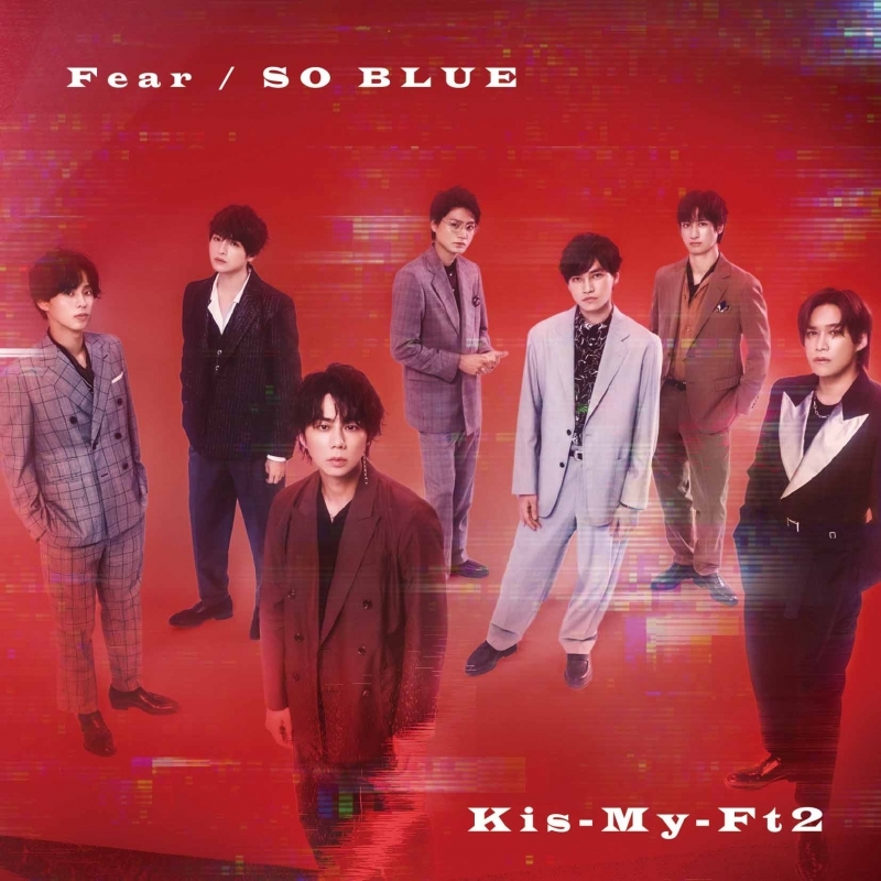 【マキシシングル一括購入】Kis-My-Ft2/Fear/SO BLUE