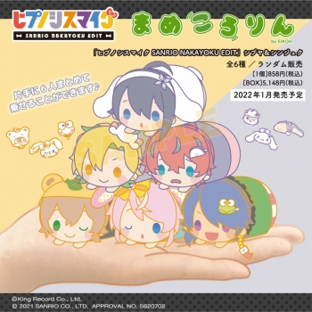 グッズ-マスコット】『ヒプノシスマイク SANRIO NAKAYOKU EDIT』 まめ 