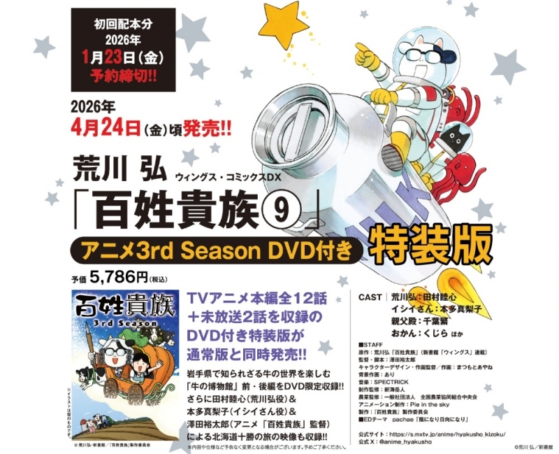 【コミック】百姓貴族(9) アニメ3rd Season DVD付き特装版