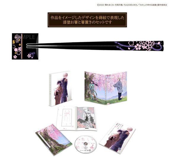Blu-ray】TV わたしの幸せな結婚 第1巻 美世の朝食セット付き完全数量 