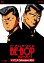 【DVD】BE-BOP HIGHSCHOOL VアニメCollection BOXの画像