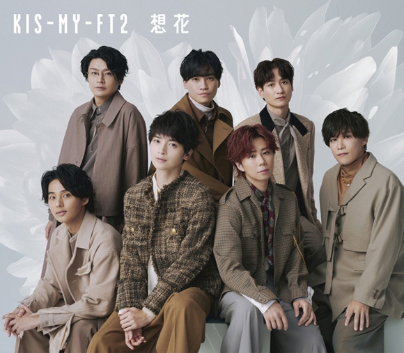 【マキシシングル】Kis-My-Ft2/想花 通常盤