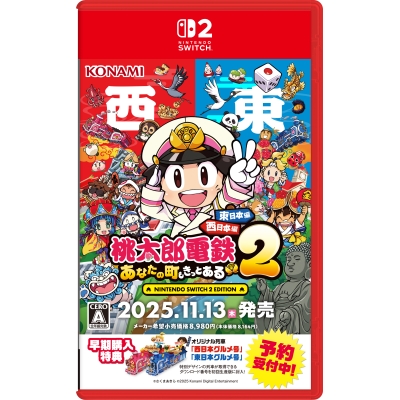 【NS2】桃太郎電鉄2 ~あなたの町も きっとある~ Nintendo Switch 2 Edition 東日本編+西日本編