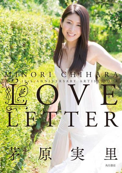 写真集 茅原実里 Artist Book Love Letter アニメイト
