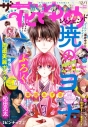 【雑誌】ザ花とゆめレジェンド 2026年12月号【通販限定特典付き】の画像