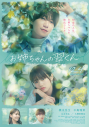 【チケット】映画『お姉ちゃんの翠くん』 ムビチケカードの画像
