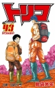 【コミック】トリコ(43)の画像