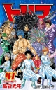 【コミック】トリコ(41)の画像
