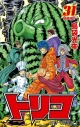 【コミック】トリコ(31)の画像