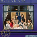 【音楽】乃木坂46/チャンスは平等 通常盤の画像