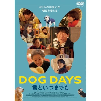 【DVD】映画 DOG DAYS 君といつまでも