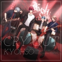 【ドラマCD】DYNAMIC CHORD vocalCD series 2nd KYOHSO 通常盤の画像