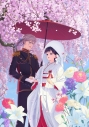 【Blu-ray】TV わたしの幸せな結婚 特別篇 アニメイト限定セット【Blu-ray】の画像