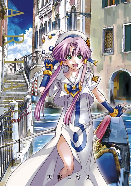 【コミックまとめ買い】ARIA 完全版 【ポイント還元有】