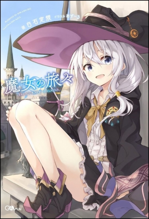 まとめ買い商品 > 【小説まとめ買い】魔女の旅々【ポイント還元有 