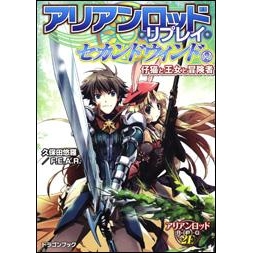 【小説】アリアンロッド・リプレイ・セカンドウィンド(2) 仔猫と王女と冒険者