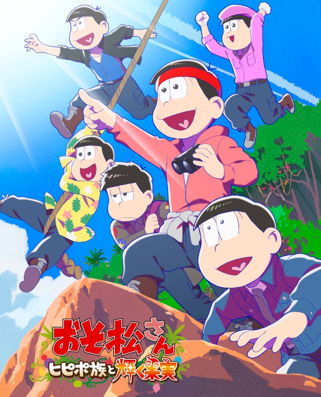 【Blu-ray】劇場版 おそ松さん～ヒピポ族と輝く果実～