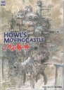 【ムック】ジ・アート・オブ ハウルの動く城の画像