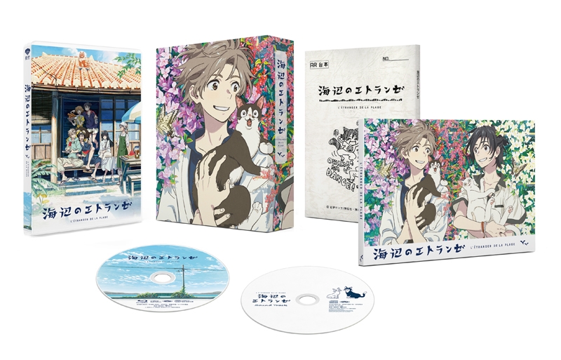 【Blu-ray】劇場版 海辺のエトランゼ 豪華版 数量限定生産