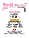 【雑誌】声優グランプリ 2025年12月号の画像
