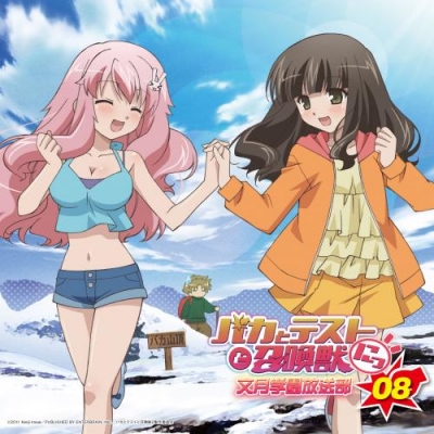 【DJCD】ラジオCD バカとテストと召喚獣 文月学園放送部 Vol.8