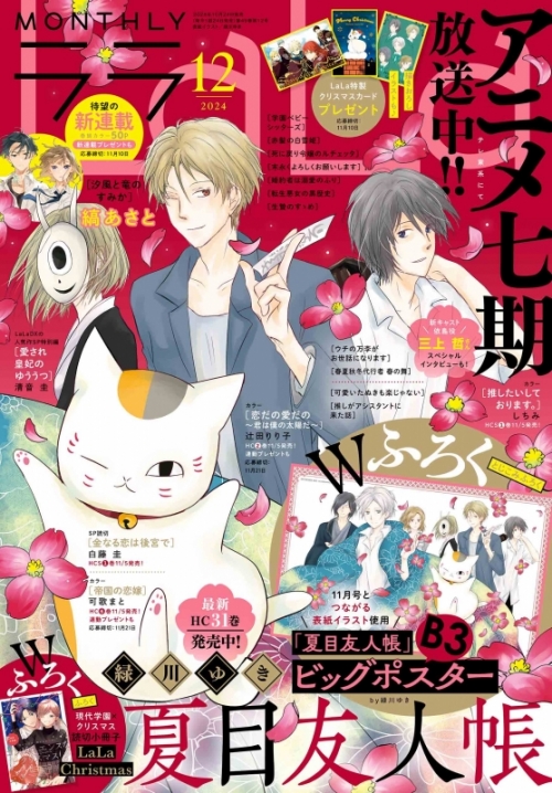 LaLa様＊ （雑誌】LaLa 2024年12月号【通販限定特典付き】 | アニメイト） 