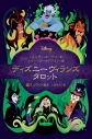 【その他(書籍)】ディズニーヴィランズ タロットの画像