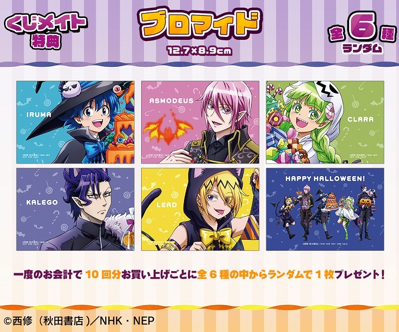 くじメイト】『魔入りました！入間くん』 ハロウィンver. オンライン 