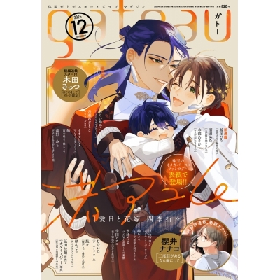 【雑誌】gateau 2025年12月号