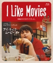 【Blu-ray】映画 I Like Movies アイ・ライク・ムービーズの画像